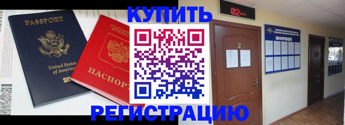 прописка 2025 в Щиграх
