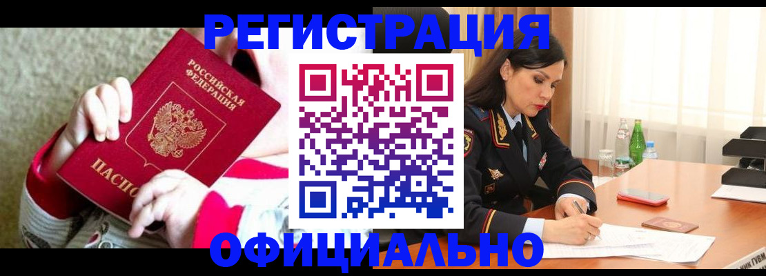 прописка регистрация в Щиграх