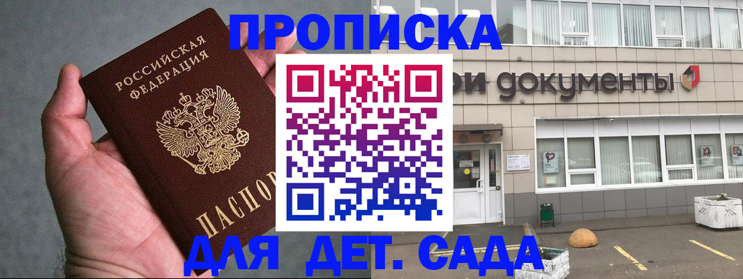 прописка для школы в Щиграх
