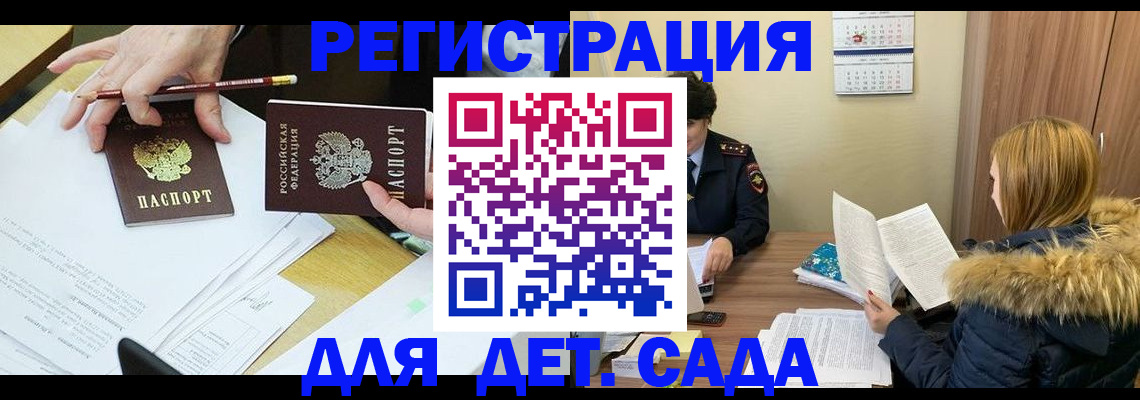 регистрация для дет. сада в Щиграх